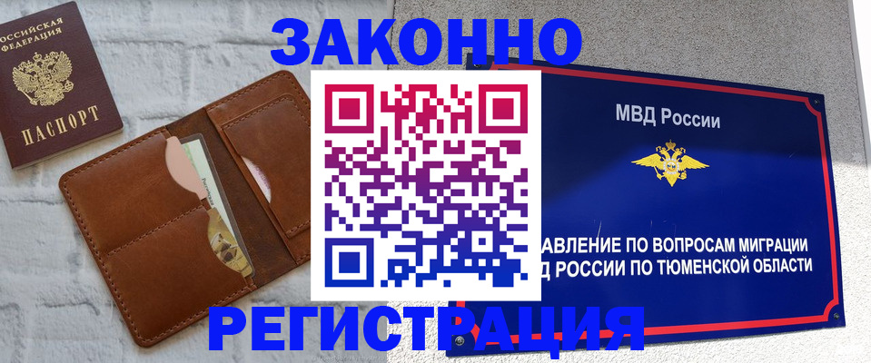 временная прописка в Пскове