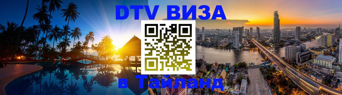 Сколько стоит DTV виза — актуальные цены, оформление даже без документов - Псков  20.11.2025 